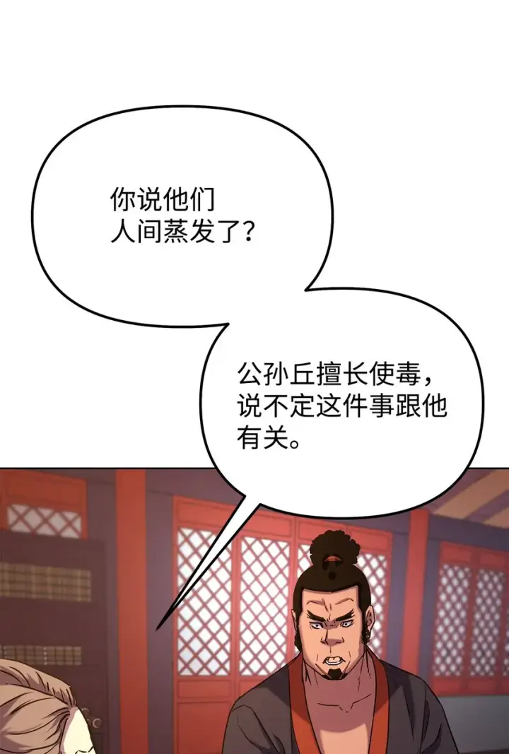 漫画《不死王的轮回》35 有缘相见第19张图
