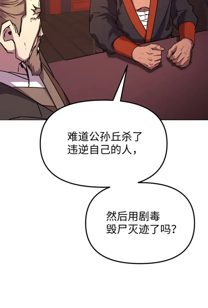 漫画《不死王的轮回》35 有缘相见第20张图