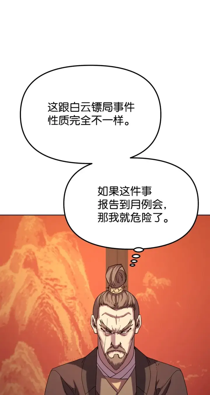 漫画《不死王的轮回》35 有缘相见第24张图