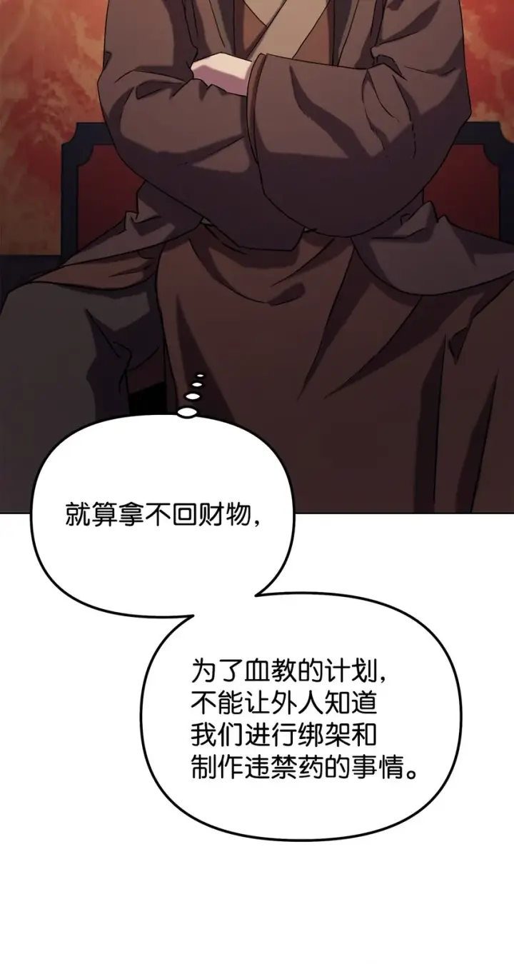 漫画《不死王的轮回》35 有缘相见第25张图
