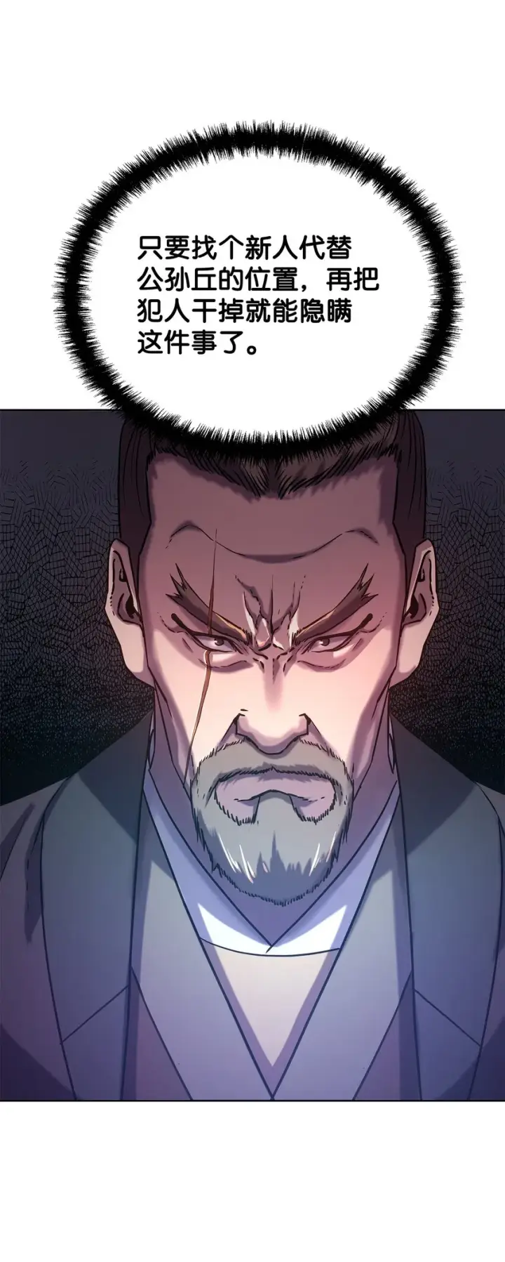漫画《不死王的轮回》35 有缘相见第26张图