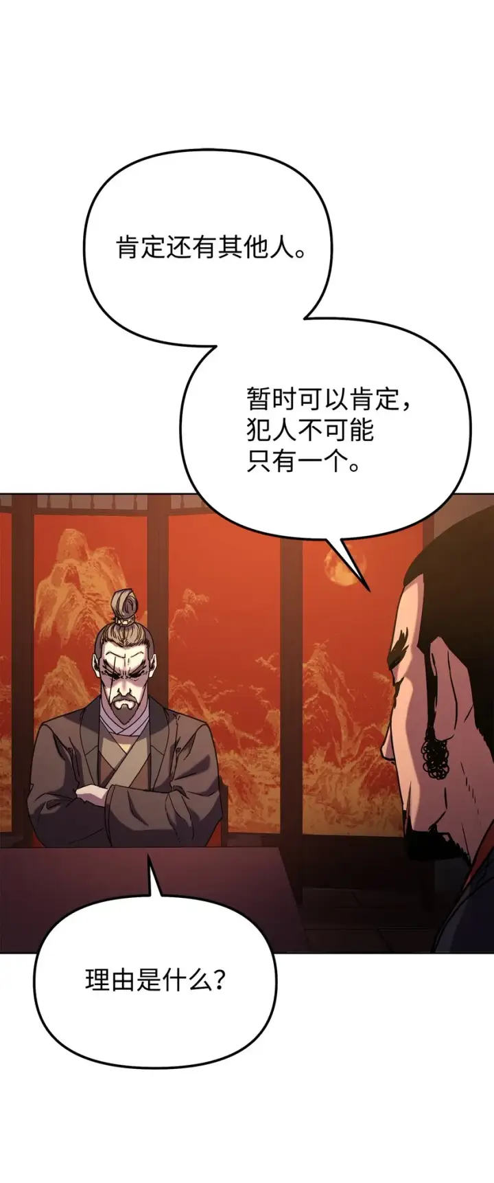 漫画《不死王的轮回》35 有缘相见第27张图