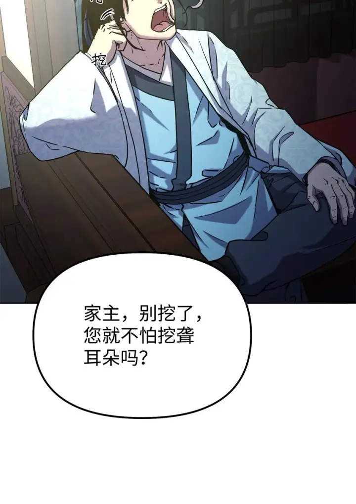 漫画《不死王的轮回》35 有缘相见第33张图