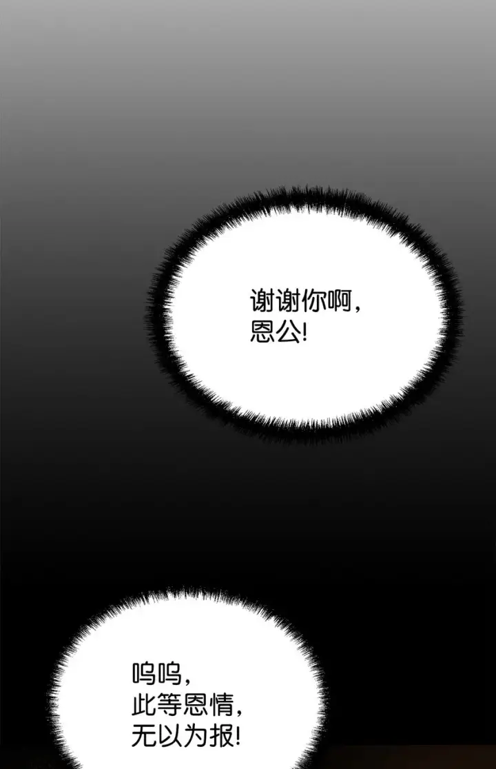 漫画《不死王的轮回》35 有缘相见第38张图