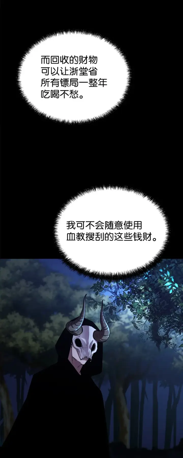 漫画《不死王的轮回》35 有缘相见第42张图