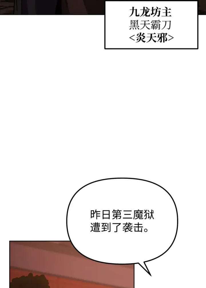 漫画《不死王的轮回》35 有缘相见第5张图