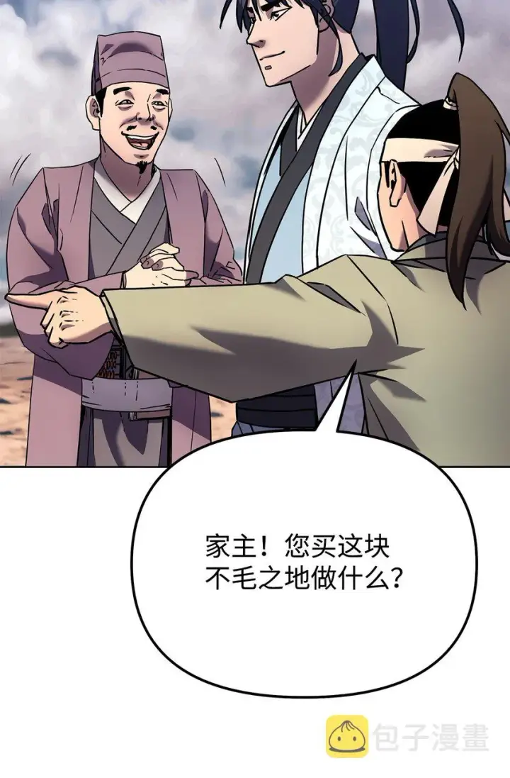 漫画《不死王的轮回》35 有缘相见第51张图
