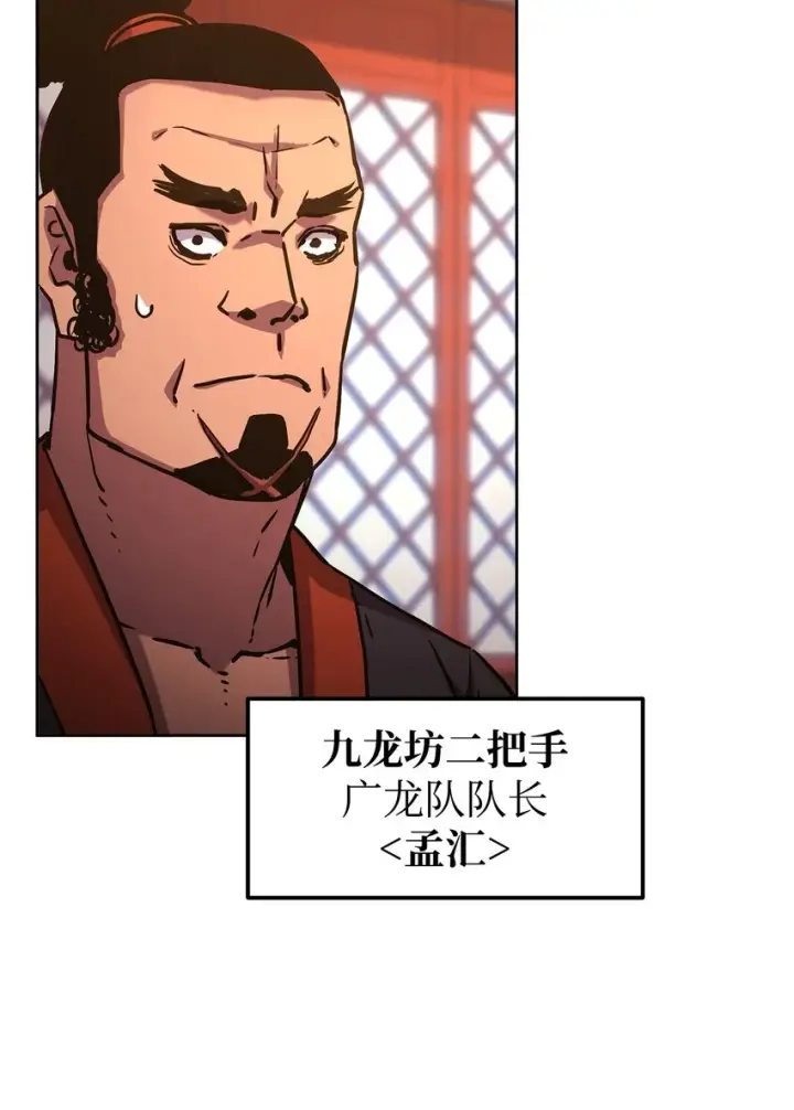 漫画《不死王的轮回》35 有缘相见第6张图