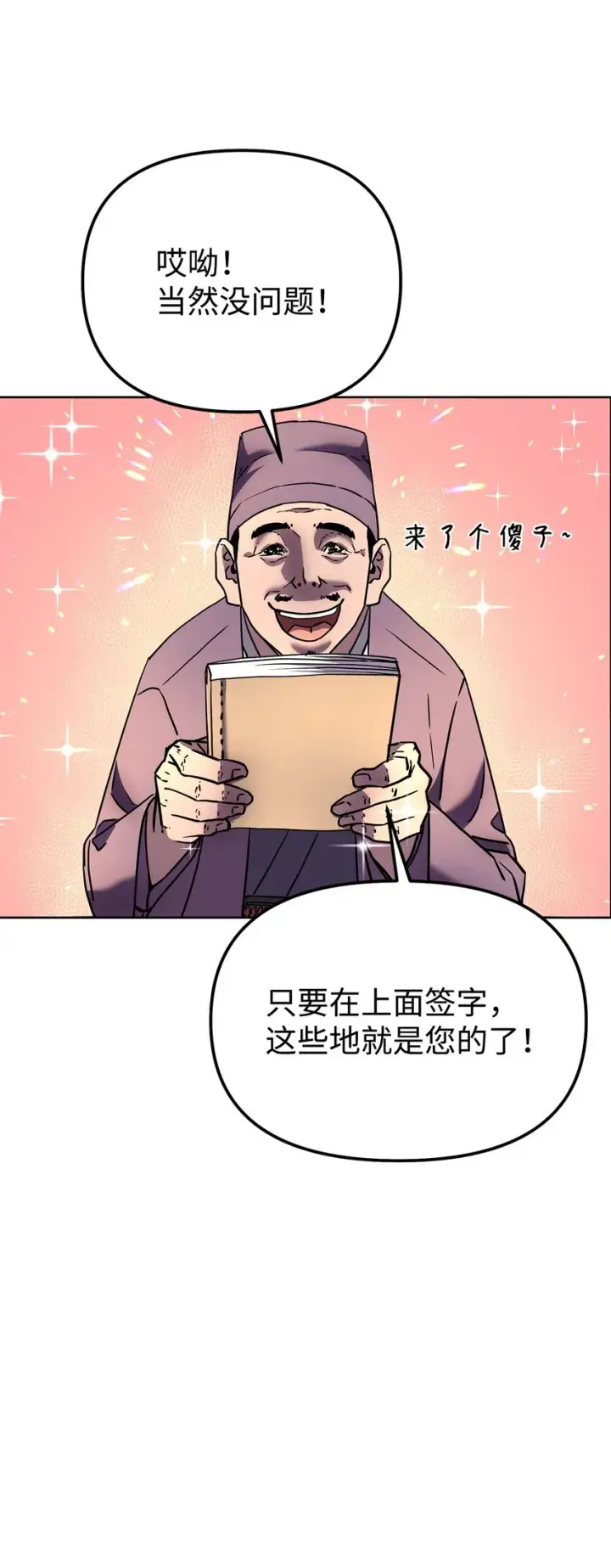 漫画《不死王的轮回》35 有缘相见第60张图