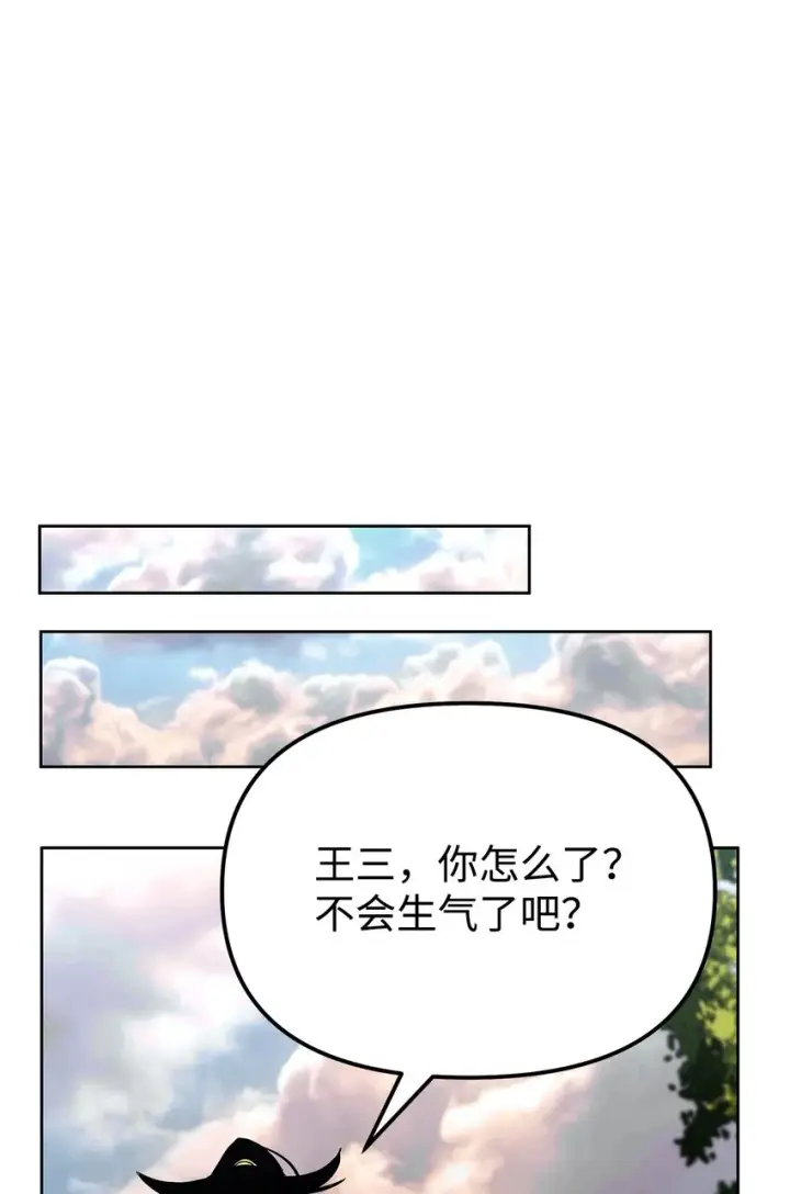漫画《不死王的轮回》35 有缘相见第61张图