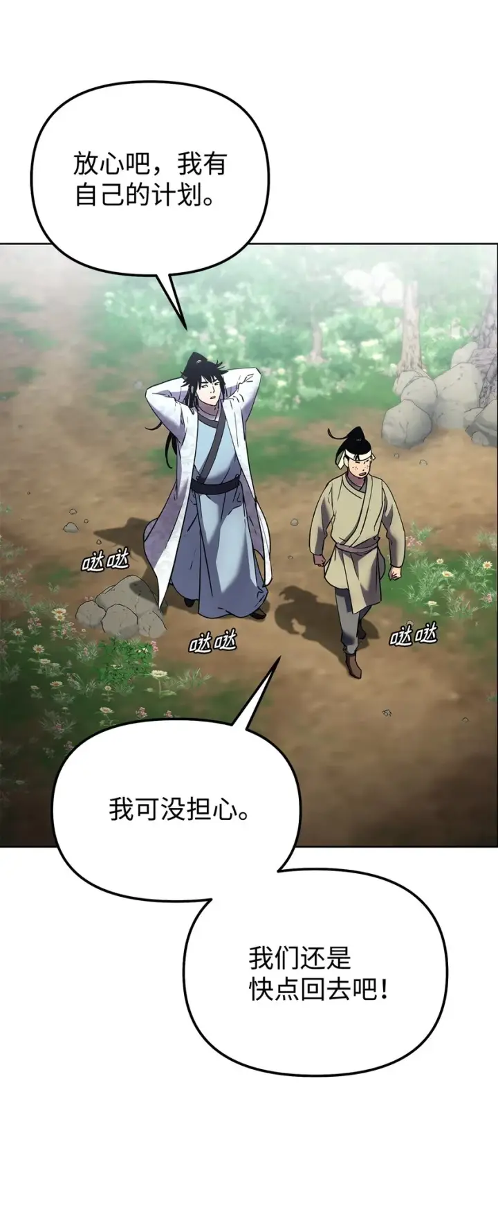 漫画《不死王的轮回》35 有缘相见第63张图