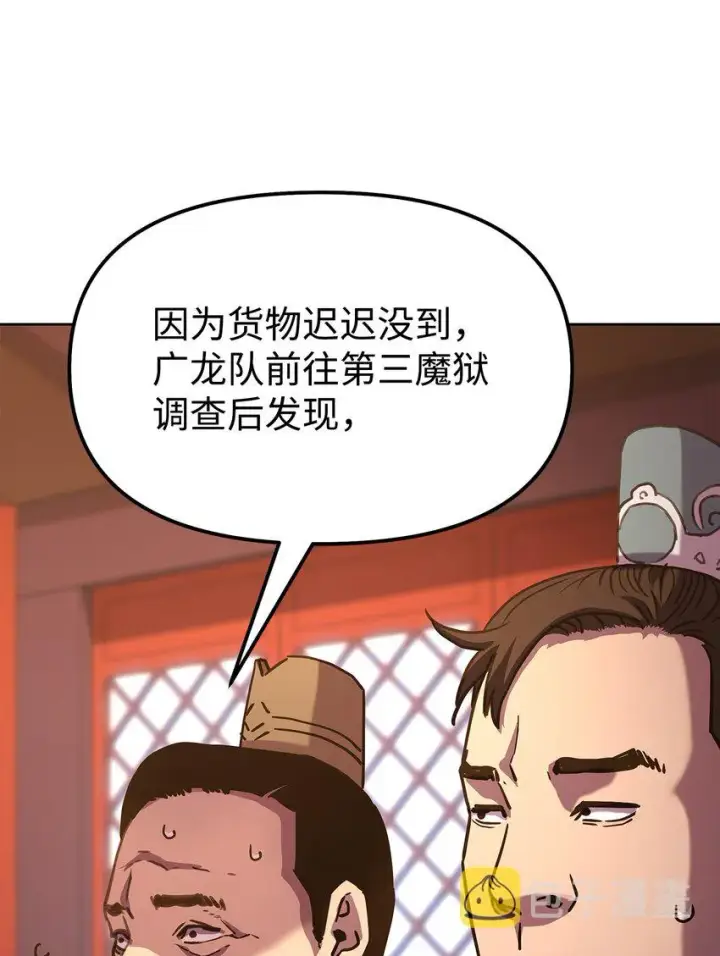 漫画《不死王的轮回》35 有缘相见第7张图