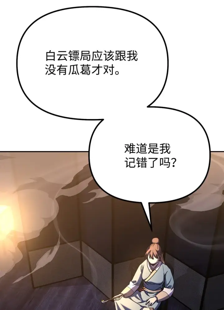 漫画《不死王的轮回》36 天木山第14张图