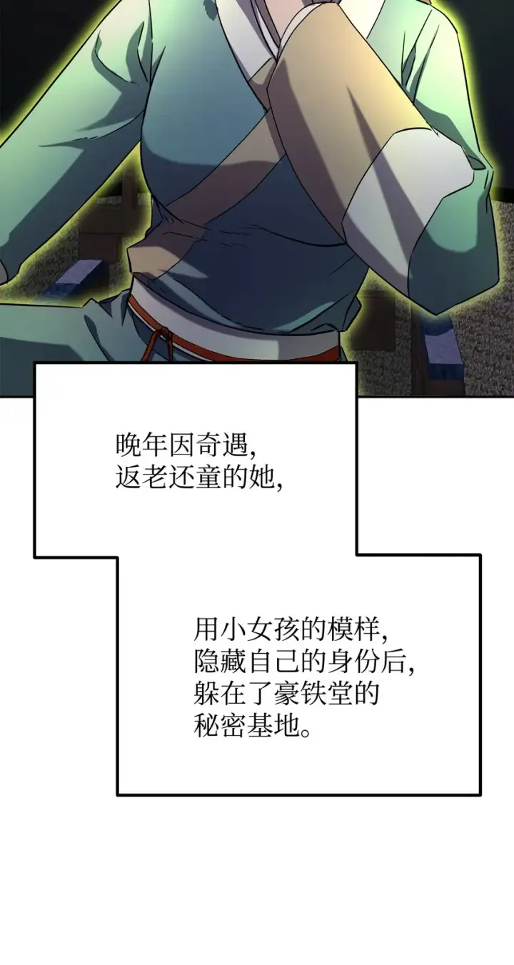 漫画《不死王的轮回》36 天木山第17张图
