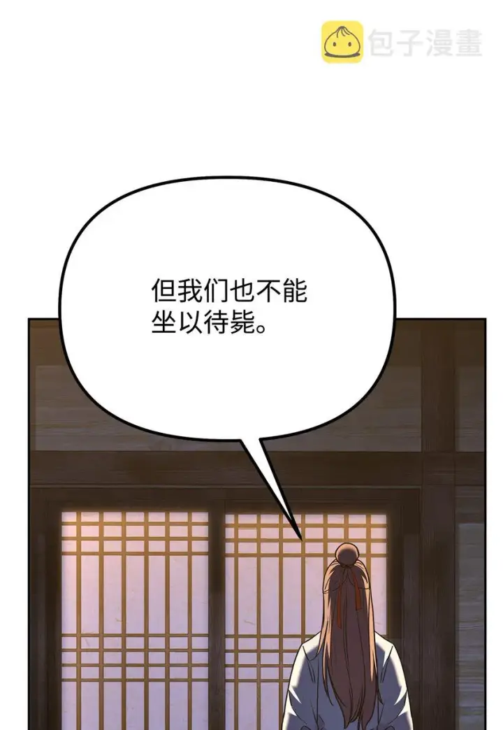 漫画《不死王的轮回》36 天木山第23张图