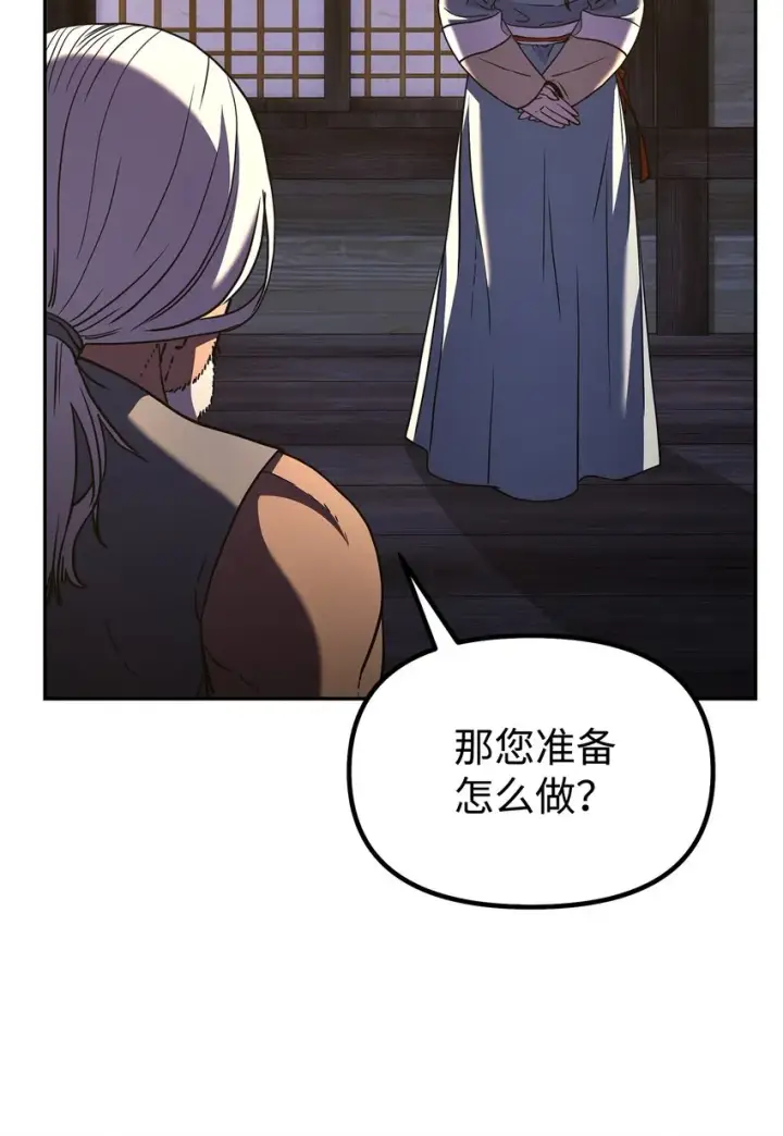 漫画《不死王的轮回》36 天木山第24张图