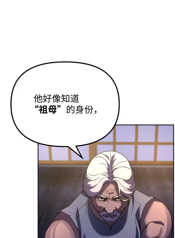 漫画《不死王的轮回》36 天木山第3张图