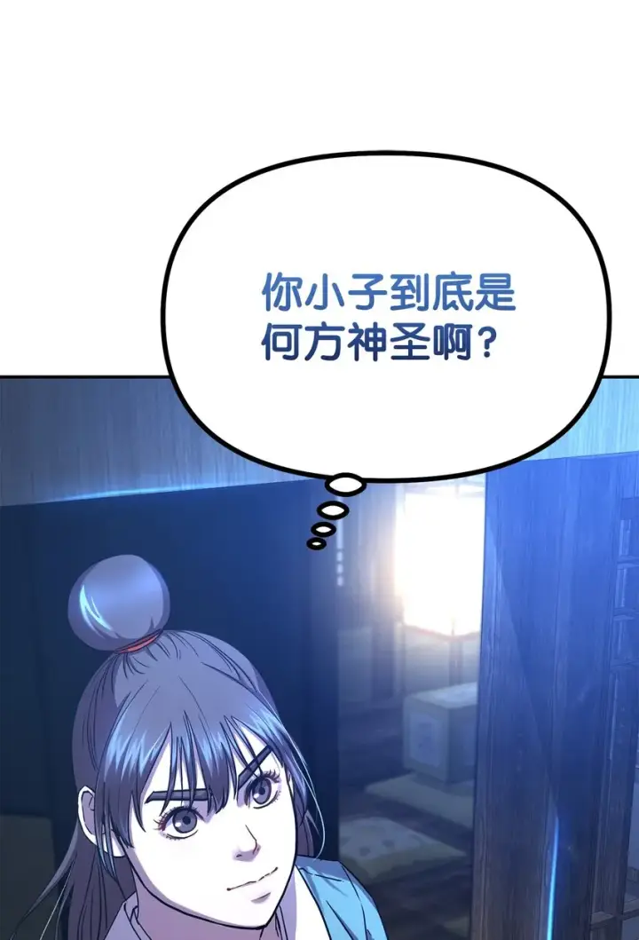 漫画《不死王的轮回》36 天木山第30张图