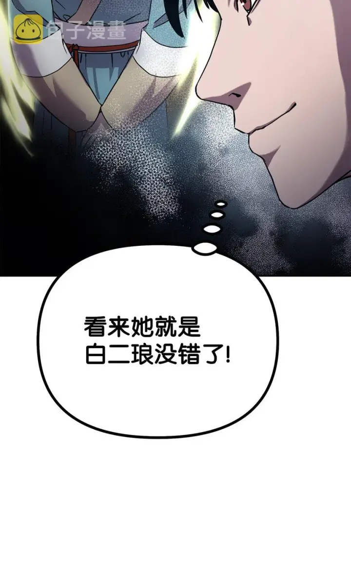 漫画《不死王的轮回》36 天木山第39张图