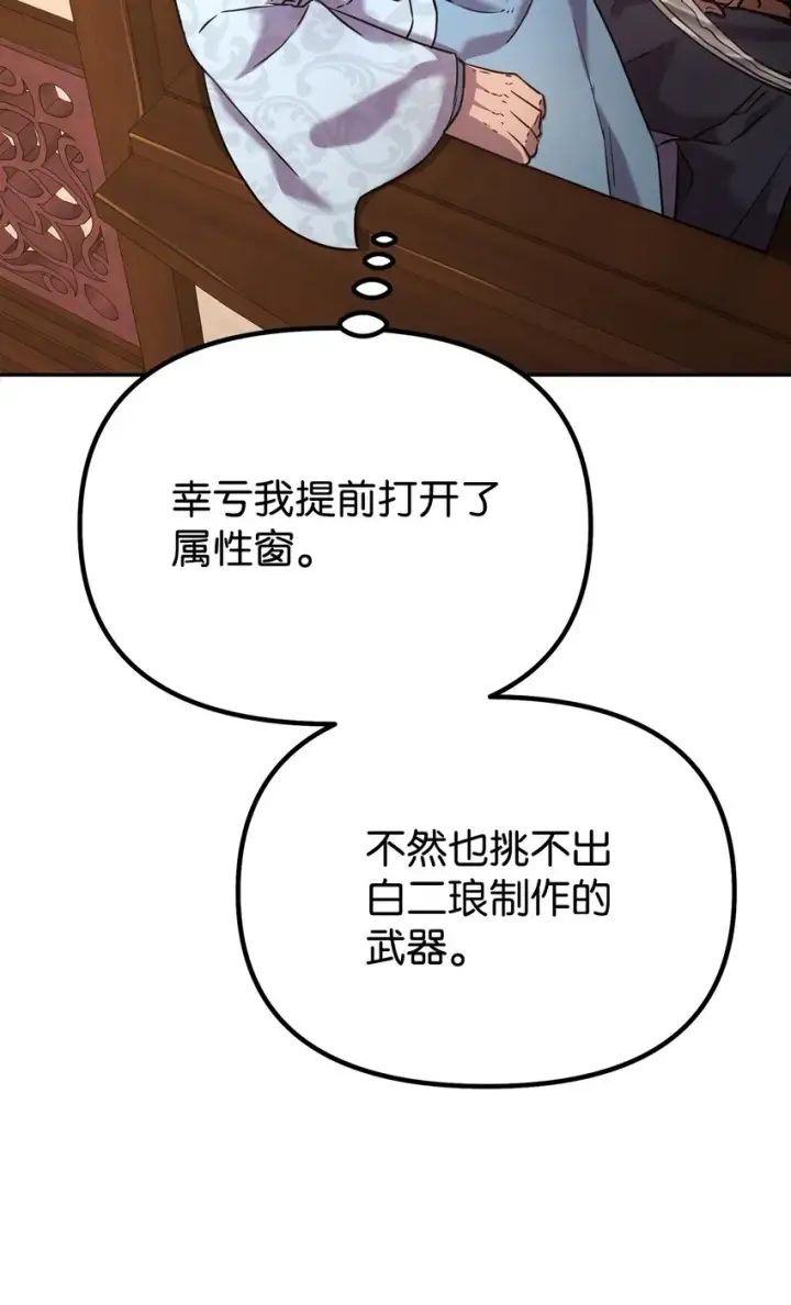 漫画《不死王的轮回》36 天木山第41张图
