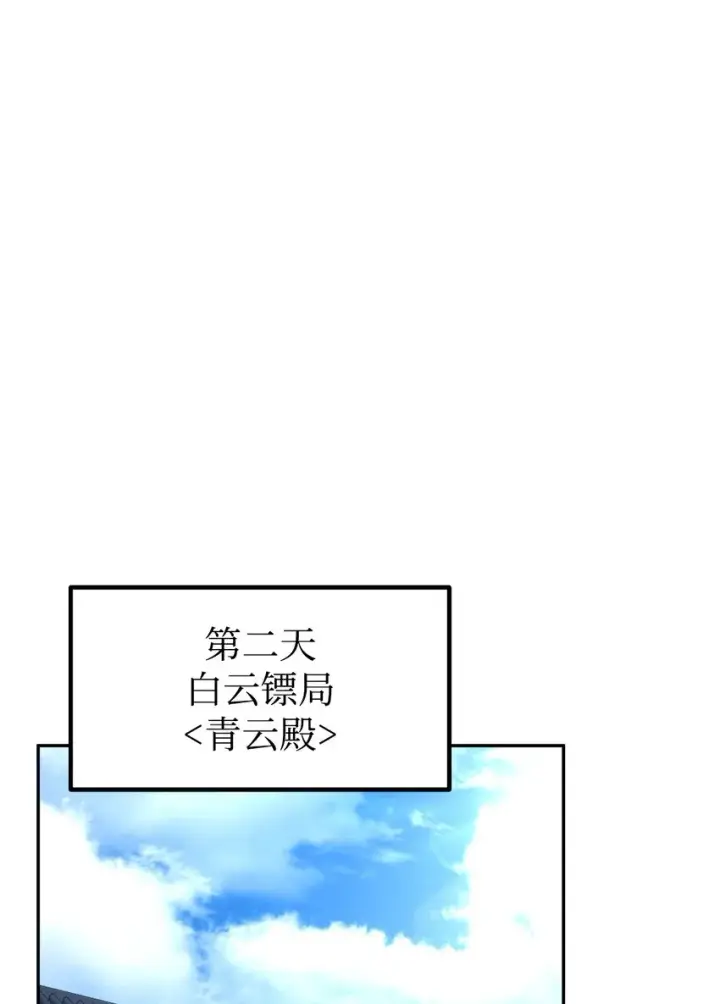 漫画《不死王的轮回》36 天木山第53张图