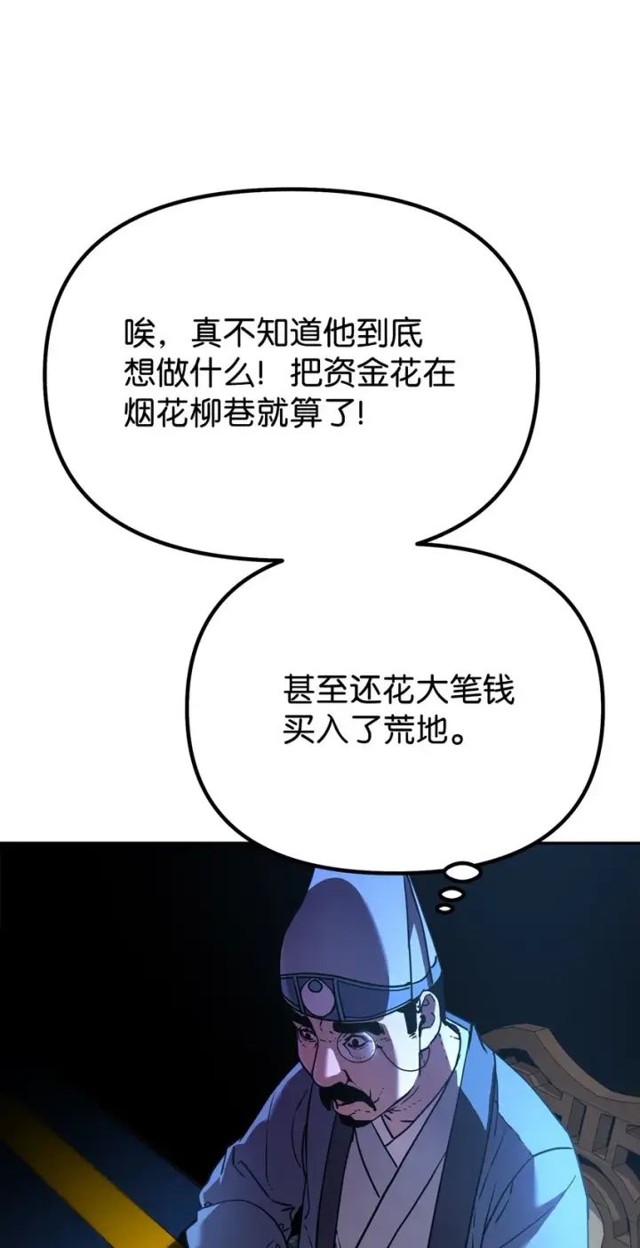 漫画《不死王的轮回》36 天木山第56张图