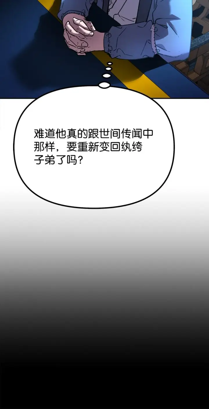 漫画《不死王的轮回》36 天木山第57张图