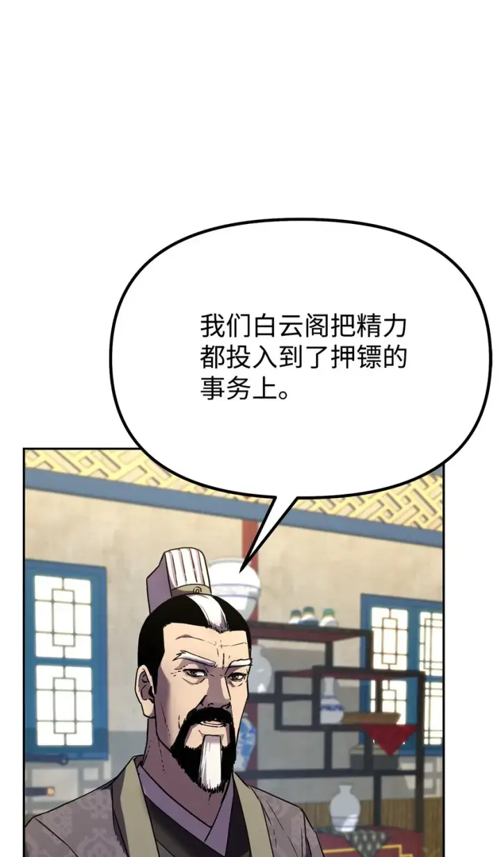 漫画《不死王的轮回》36 天木山第68张图