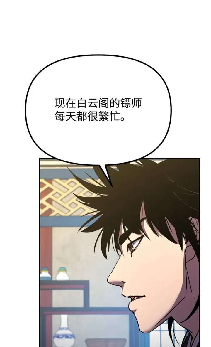 漫画《不死王的轮回》36 天木山第70张图