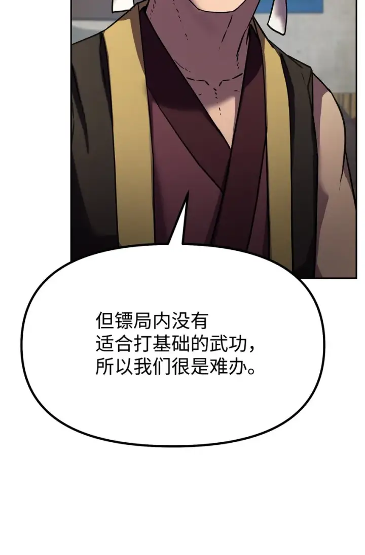 漫画《不死王的轮回》36 天木山第75张图