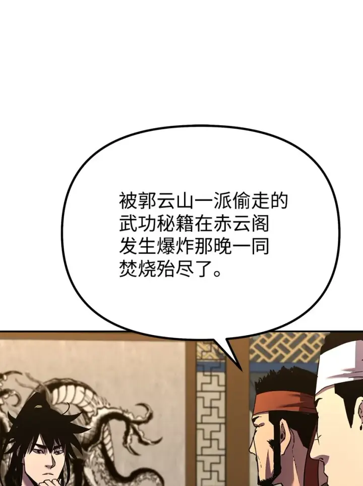 漫画《不死王的轮回》36 天木山第76张图