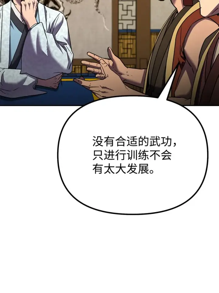 漫画《不死王的轮回》36 天木山第77张图