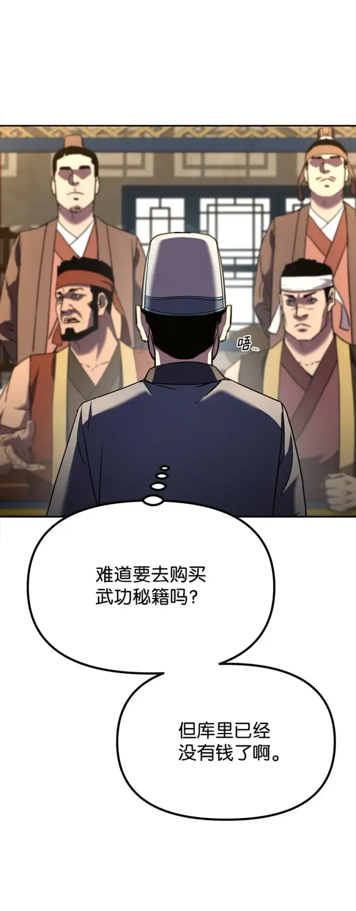 漫画《不死王的轮回》36 天木山第78张图
