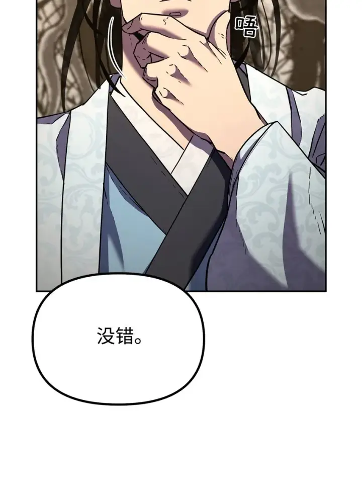 漫画《不死王的轮回》36 天木山第80张图
