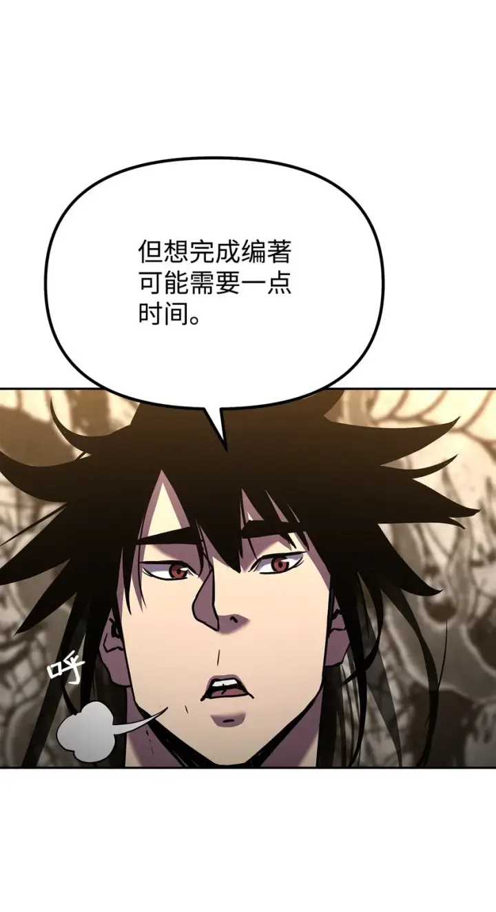 漫画《不死王的轮回》36 天木山第82张图