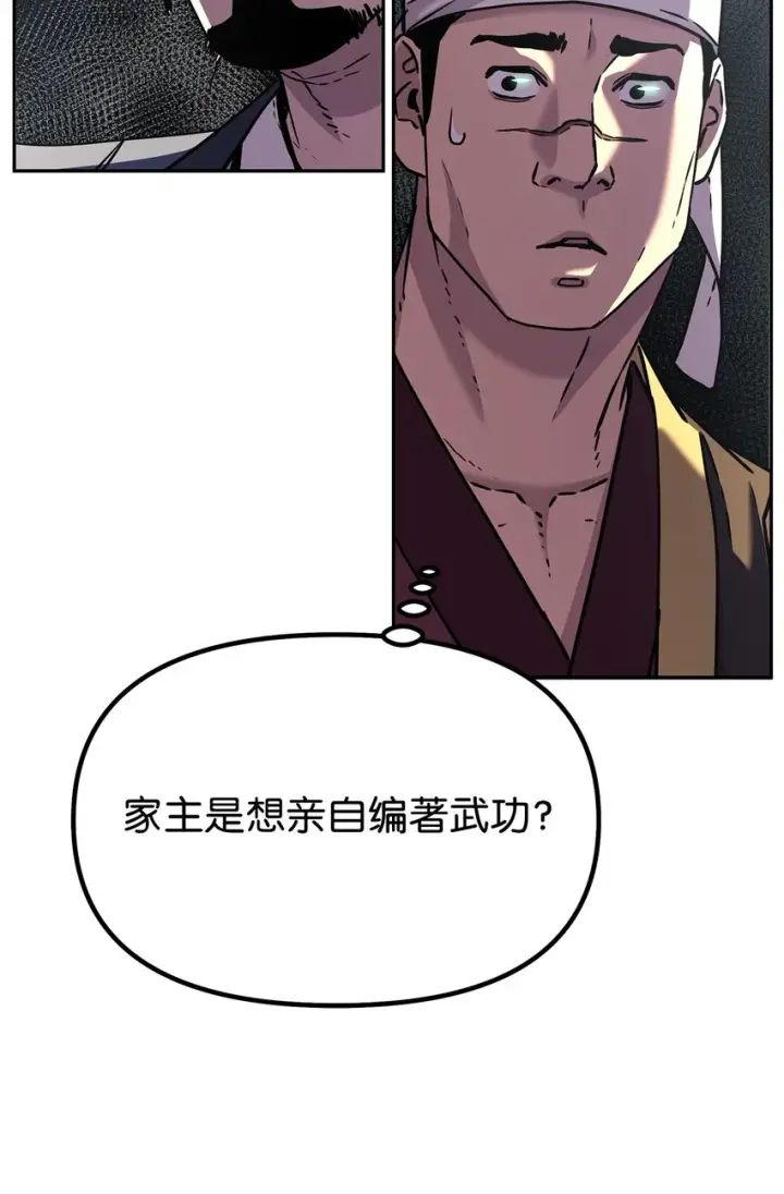 漫画《不死王的轮回》36 天木山第84张图