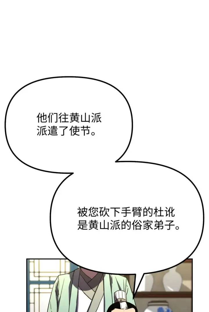 漫画《不死王的轮回》36 天木山第88张图