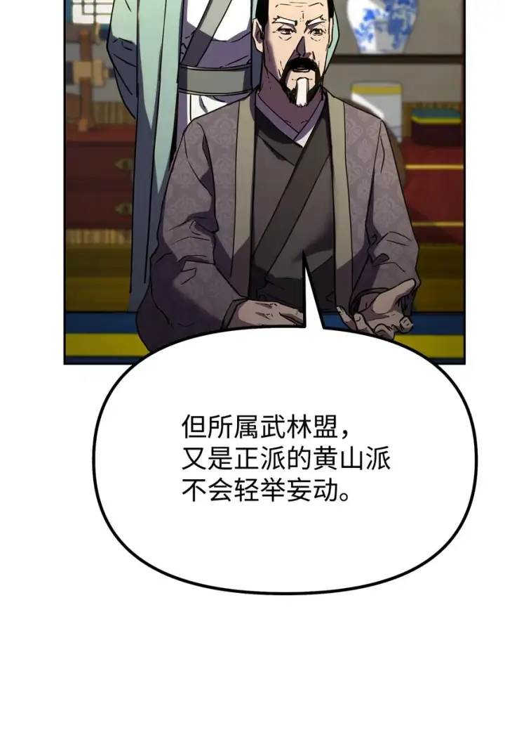 漫画《不死王的轮回》36 天木山第89张图