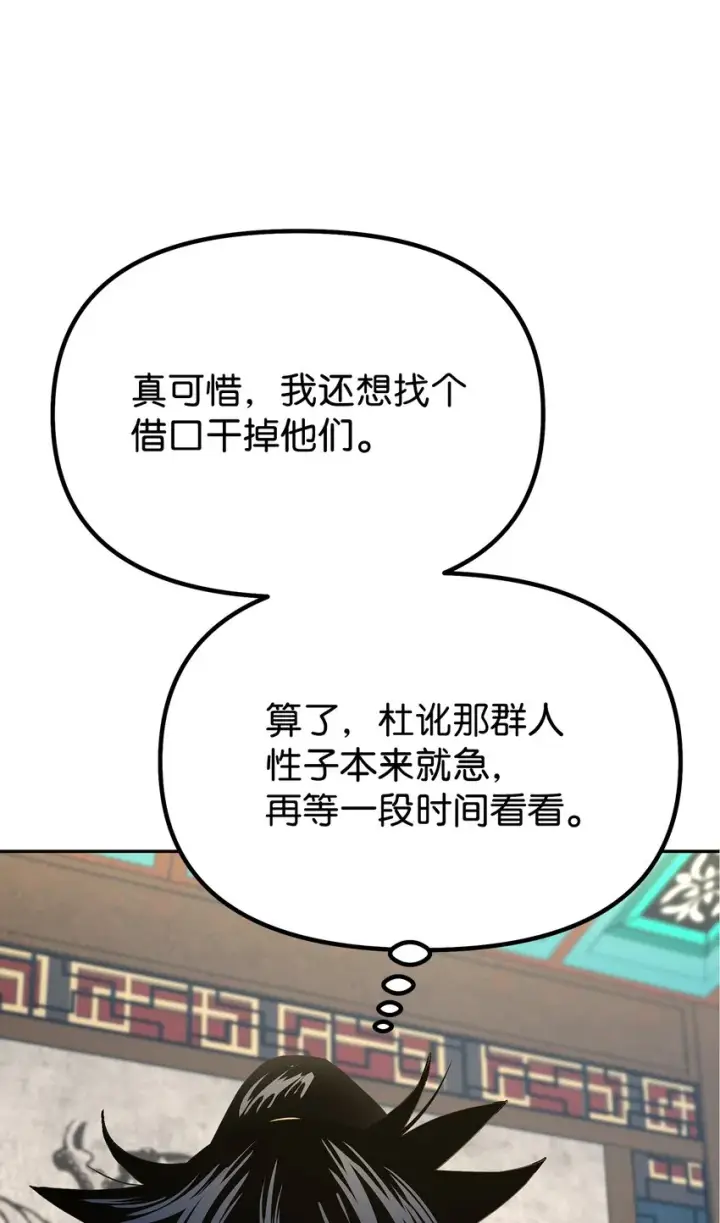 漫画《不死王的轮回》36 天木山第90张图