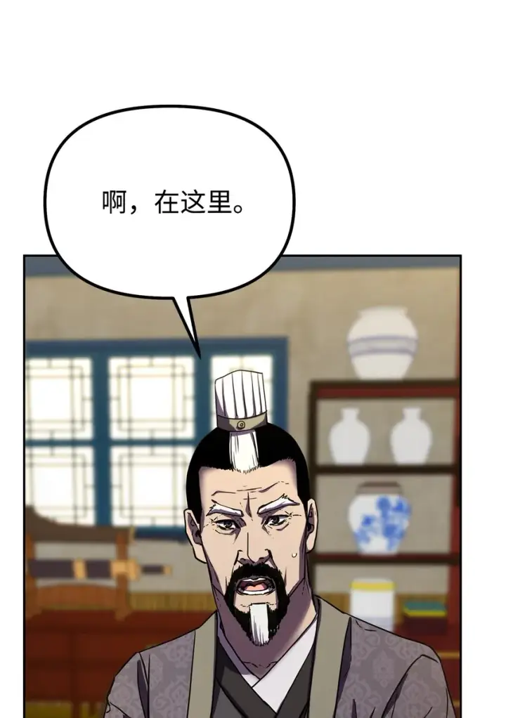 漫画《不死王的轮回》36 天木山第92张图