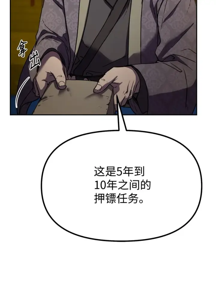 漫画《不死王的轮回》36 天木山第93张图