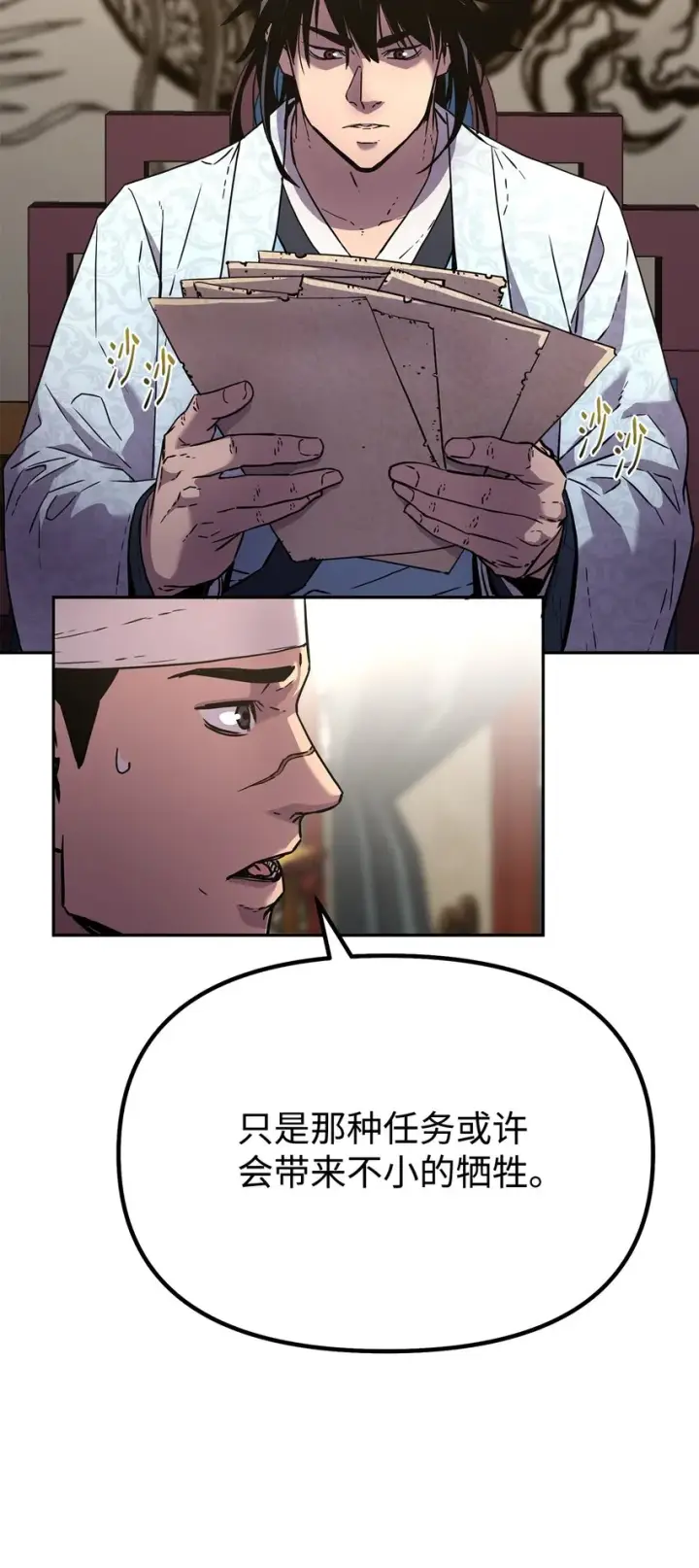 漫画《不死王的轮回》36 天木山第95张图