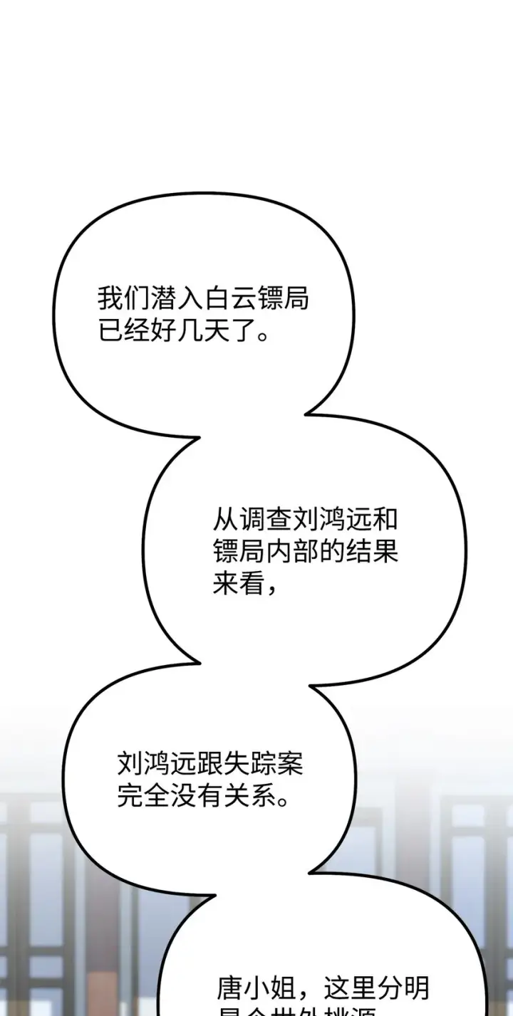 漫画《不死王的轮回》37 九死一生第20张图