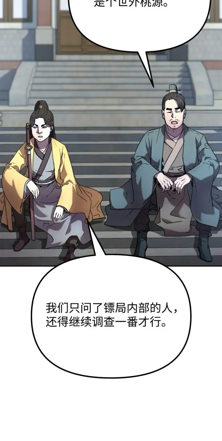 漫画《不死王的轮回》37 九死一生第21张图