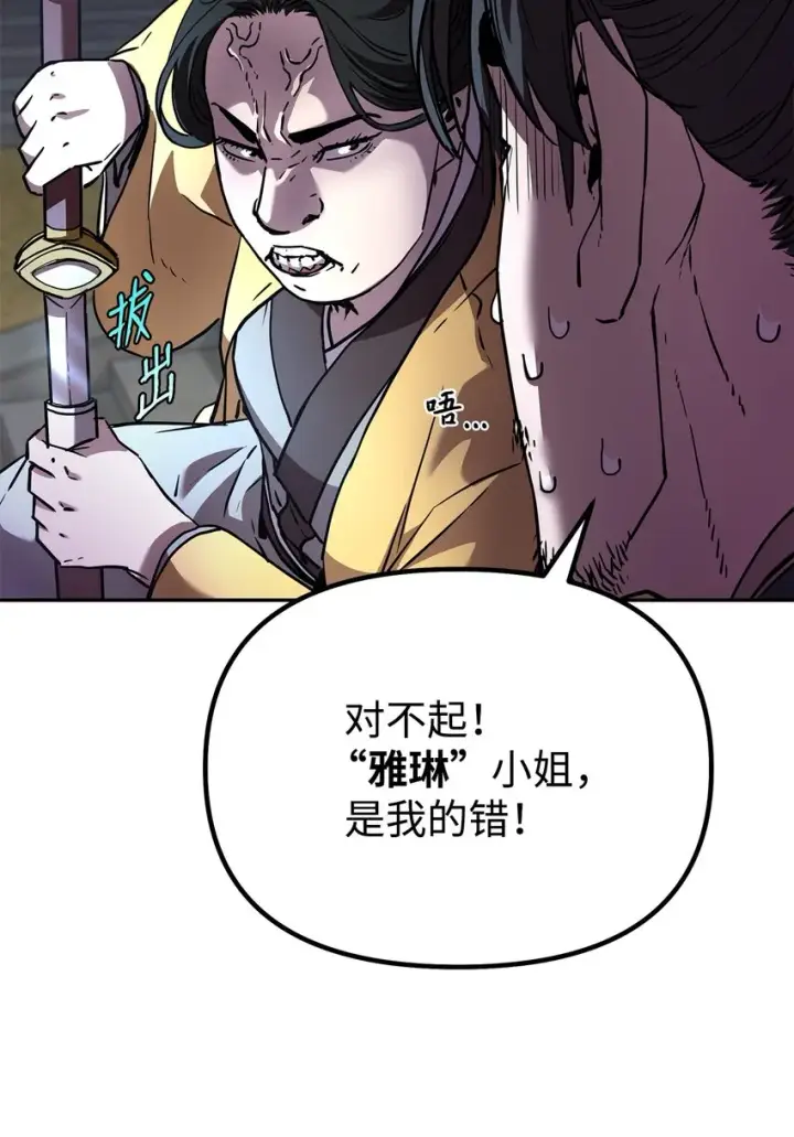 漫画《不死王的轮回》37 九死一生第23张图