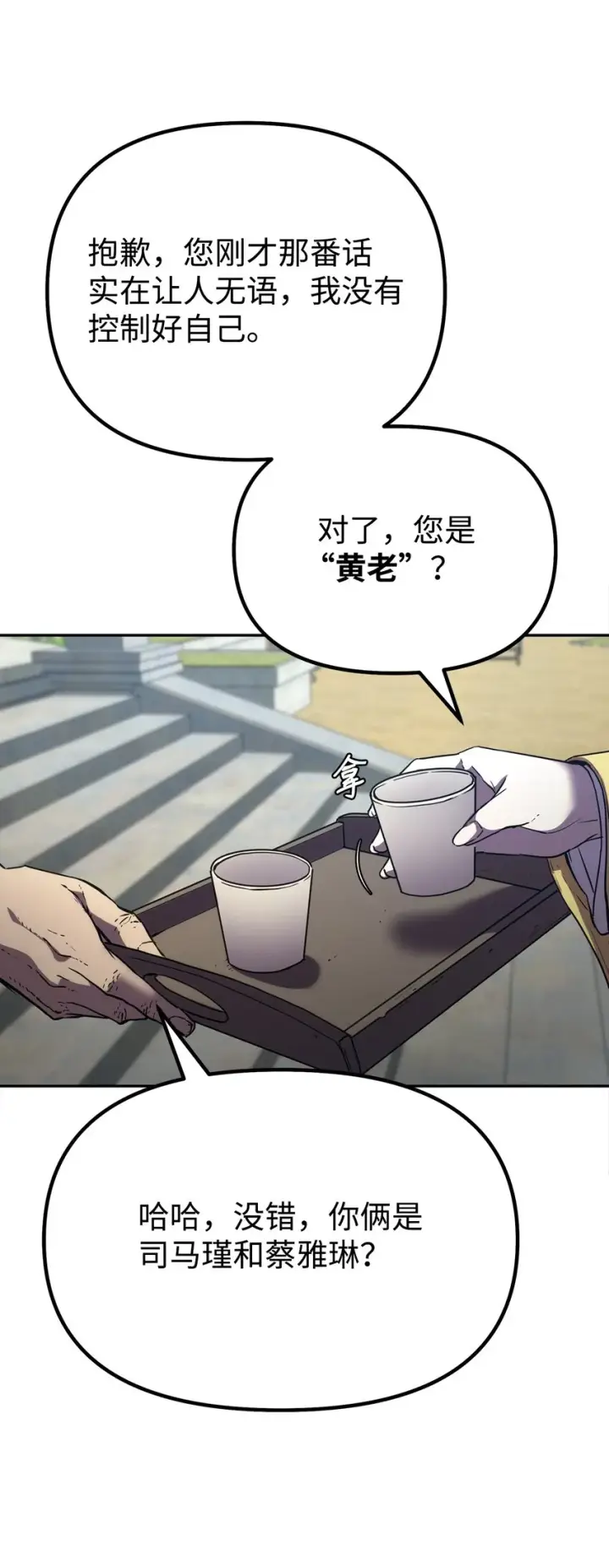 漫画《不死王的轮回》37 九死一生第35张图
