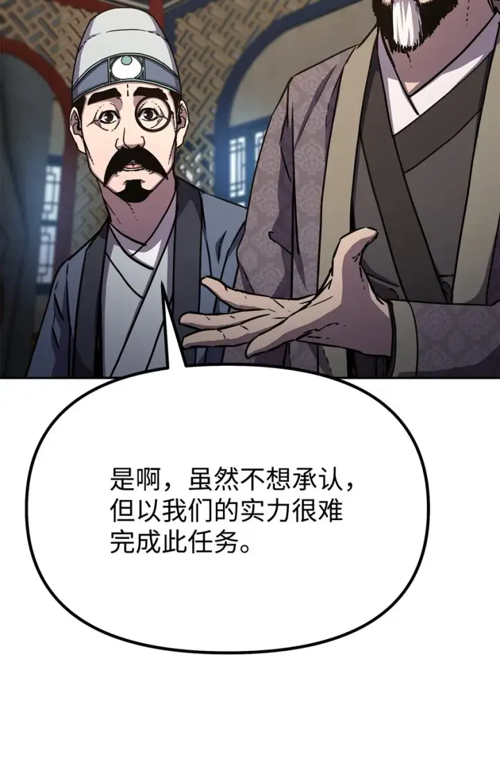 漫画《不死王的轮回》37 九死一生第4张图