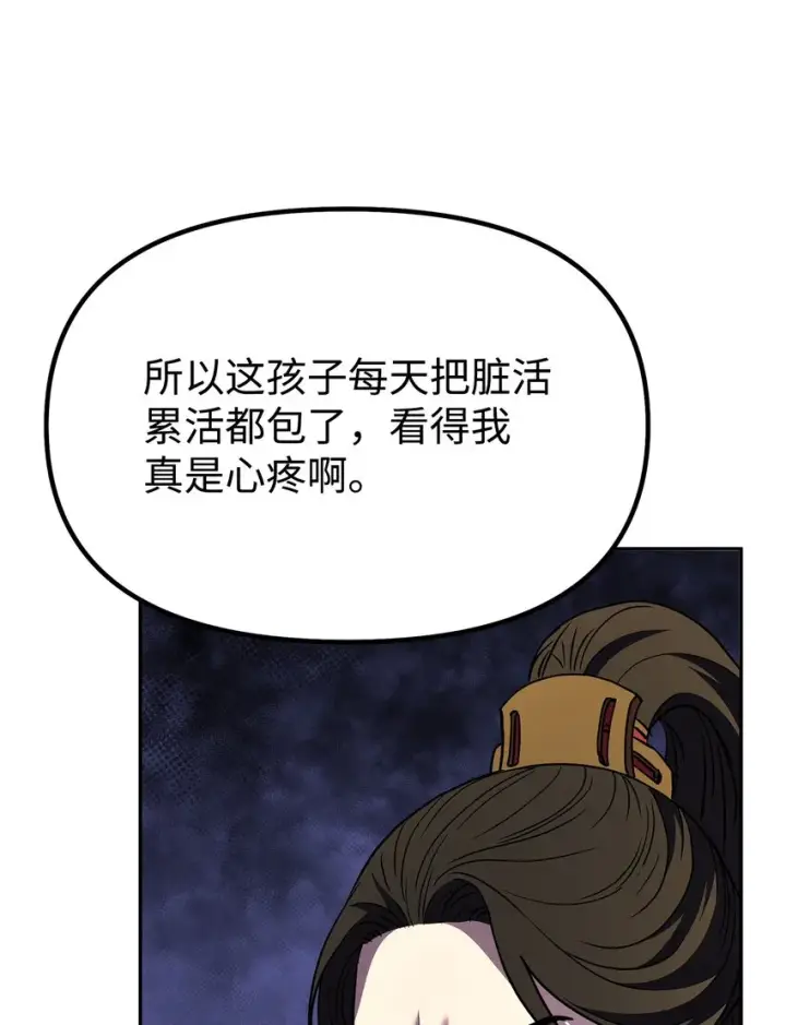 漫画《不死王的轮回》37 九死一生第40张图