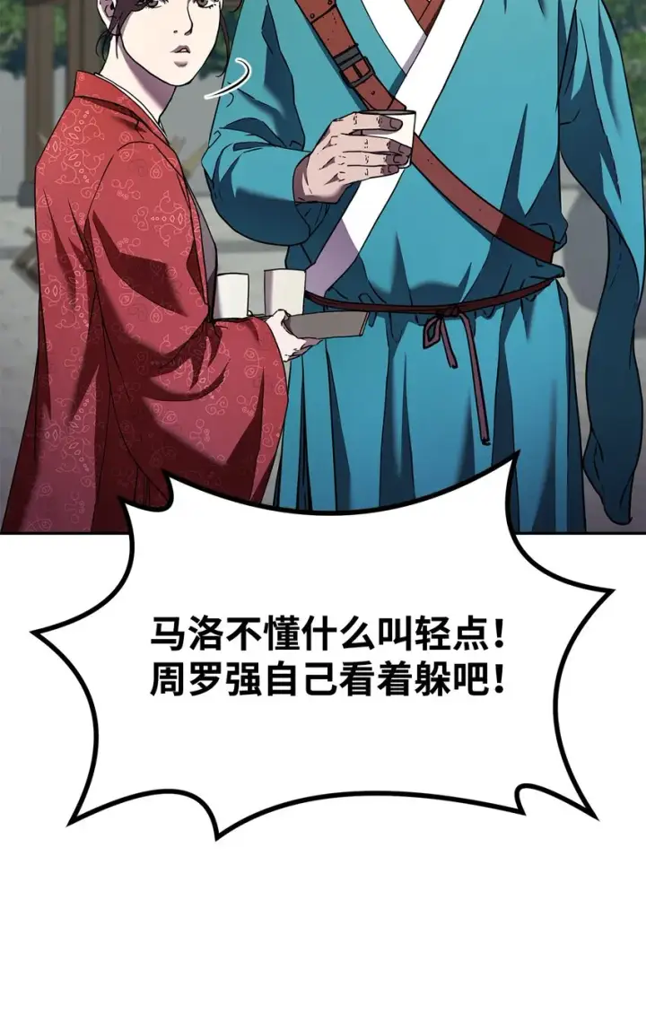 漫画《不死王的轮回》37 九死一生第43张图