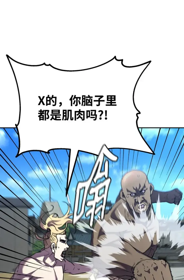 漫画《不死王的轮回》37 九死一生第44张图